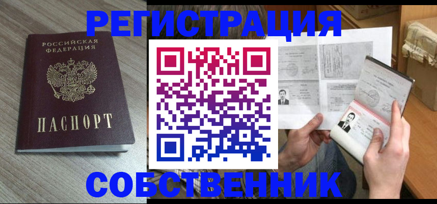 прописка 2025 в Краснозаводске