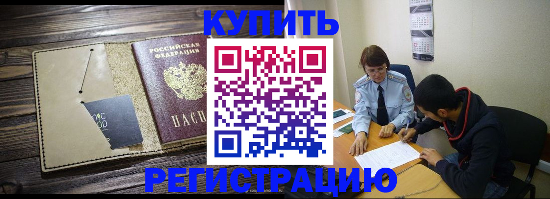 прописка штамп в Краснозаводске